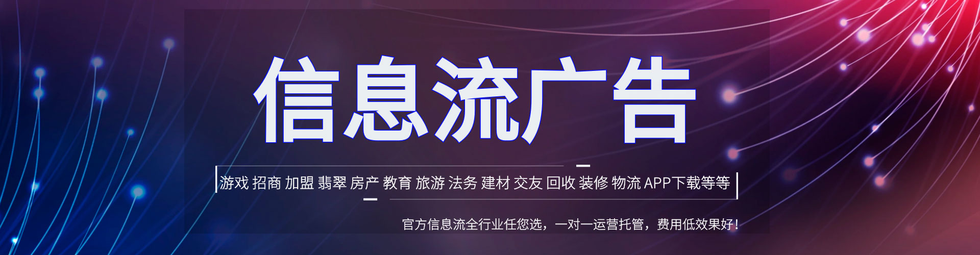 台江信息流投放